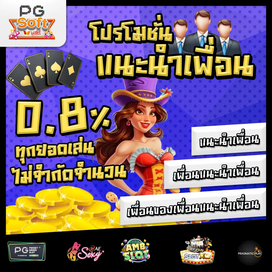 promotion 1 PGSOFTWALLET โปรโมชั่น 1