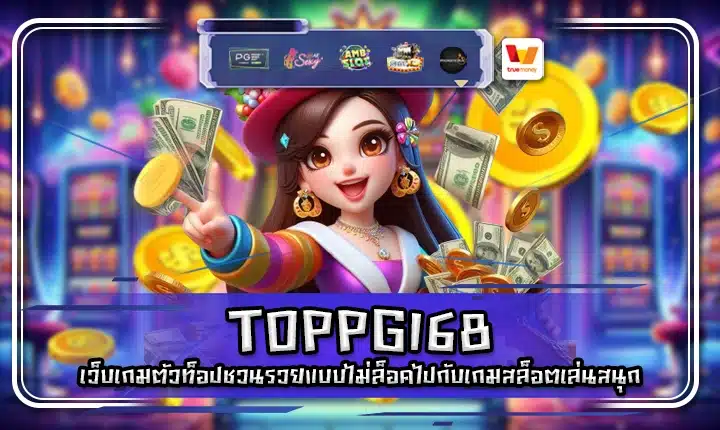 TOPPG168 TOPPG168